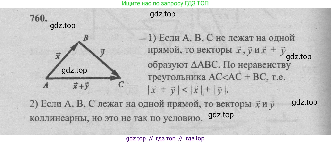 Геометрия, 7-9 класс Учебник, авторы: Атанасян Левон Сергеевич, Бутузов Валентин Фёдорович, Кадомцев Сергей Борисович, Позняк Эдуард Генрихович, Юдина Ирина Игоревна, издательство Просвещение, Москва, 2013 - 2022, страница 200, номер 760, Решение 5