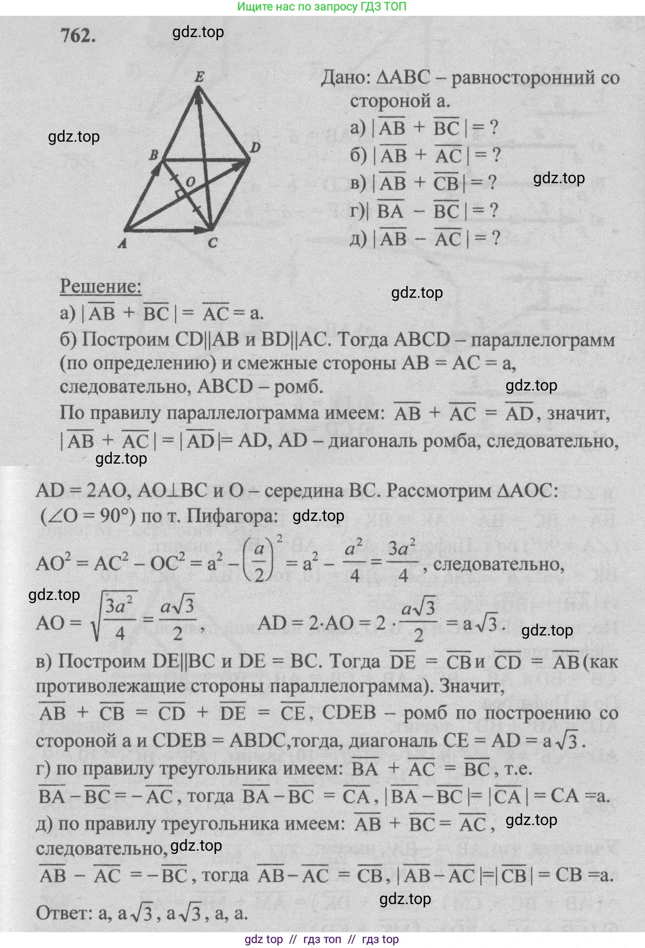 Геометрия, 7-9 класс Учебник, авторы: Атанасян Левон Сергеевич, Бутузов Валентин Фёдорович, Кадомцев Сергей Борисович, Позняк Эдуард Генрихович, Юдина Ирина Игоревна, издательство Просвещение, Москва, 2013 - 2022, страница 200, номер 762, Решение 5