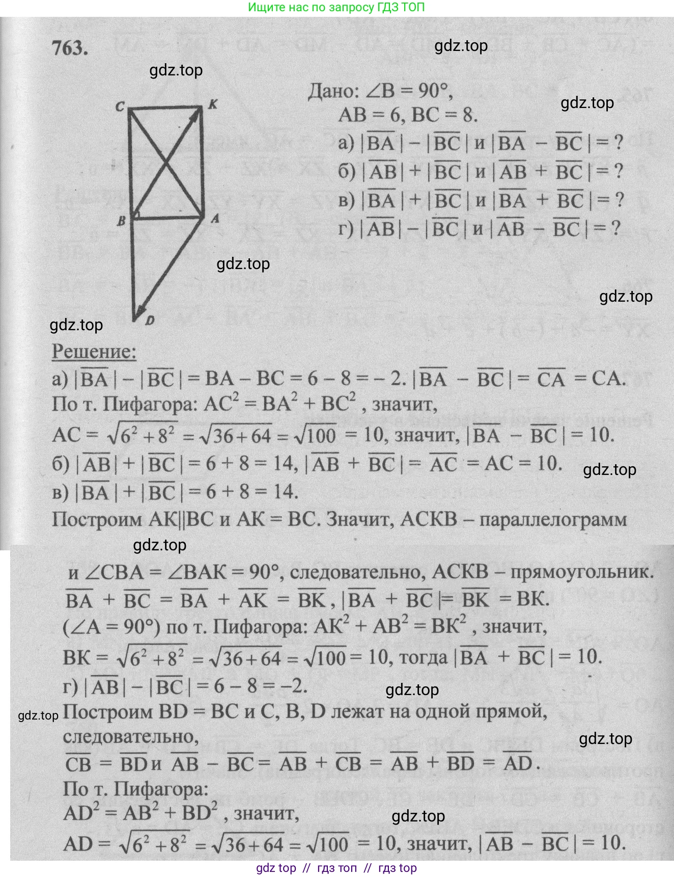 Геометрия, 7-9 класс Учебник, авторы: Атанасян Левон Сергеевич, Бутузов Валентин Фёдорович, Кадомцев Сергей Борисович, Позняк Эдуард Генрихович, Юдина Ирина Игоревна, издательство Просвещение, Москва, 2013 - 2022, страница 200, номер 763, Решение 5