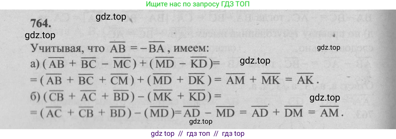 Геометрия, 7-9 класс Учебник, авторы: Атанасян Левон Сергеевич, Бутузов Валентин Фёдорович, Кадомцев Сергей Борисович, Позняк Эдуард Генрихович, Юдина Ирина Игоревна, издательство Просвещение, Москва, 2013 - 2022, страница 200, номер 764, Решение 5