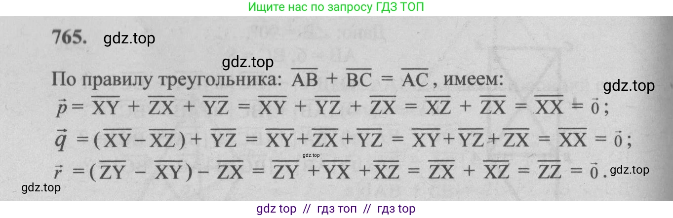 Геометрия, 7-9 класс Учебник, авторы: Атанасян Левон Сергеевич, Бутузов Валентин Фёдорович, Кадомцев Сергей Борисович, Позняк Эдуард Генрихович, Юдина Ирина Игоревна, издательство Просвещение, Москва, 2013 - 2022, страница 201, номер 765, Решение 5