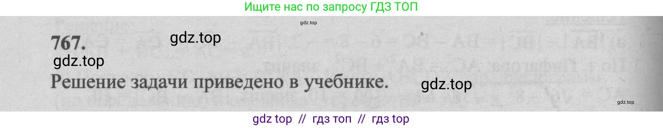 Геометрия, 7-9 класс Учебник, авторы: Атанасян Левон Сергеевич, Бутузов Валентин Фёдорович, Кадомцев Сергей Борисович, Позняк Эдуард Генрихович, Юдина Ирина Игоревна, издательство Просвещение, Москва, 2013 - 2022, страница 201, номер 767, Решение 5