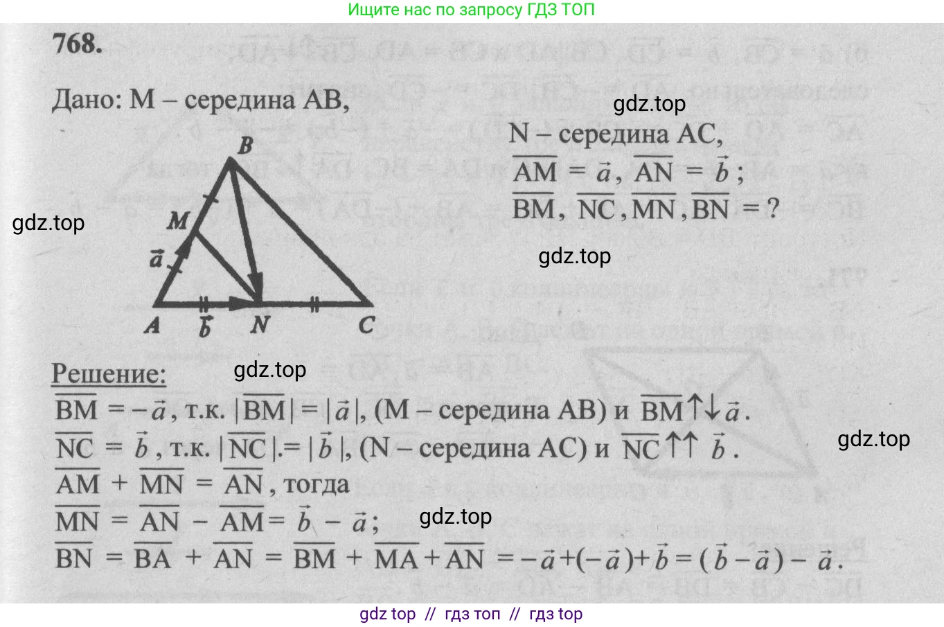 Геометрия, 7-9 класс Учебник, авторы: Атанасян Левон Сергеевич, Бутузов Валентин Фёдорович, Кадомцев Сергей Борисович, Позняк Эдуард Генрихович, Юдина Ирина Игоревна, издательство Просвещение, Москва, 2013 - 2022, страница 201, номер 768, Решение 5