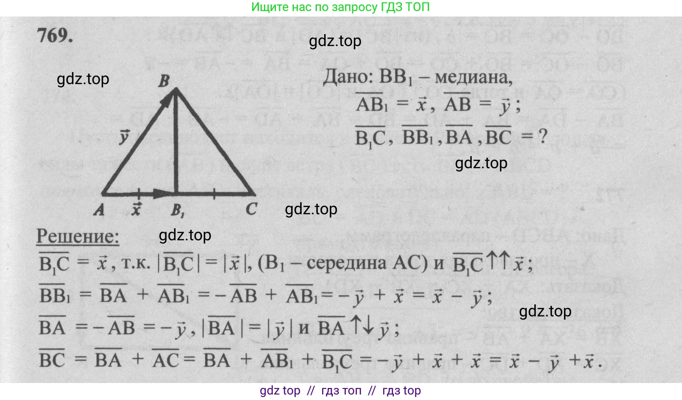Геометрия, 7-9 класс Учебник, авторы: Атанасян Левон Сергеевич, Бутузов Валентин Фёдорович, Кадомцев Сергей Борисович, Позняк Эдуард Генрихович, Юдина Ирина Игоревна, издательство Просвещение, Москва, 2013 - 2022, страница 201, номер 769, Решение 5