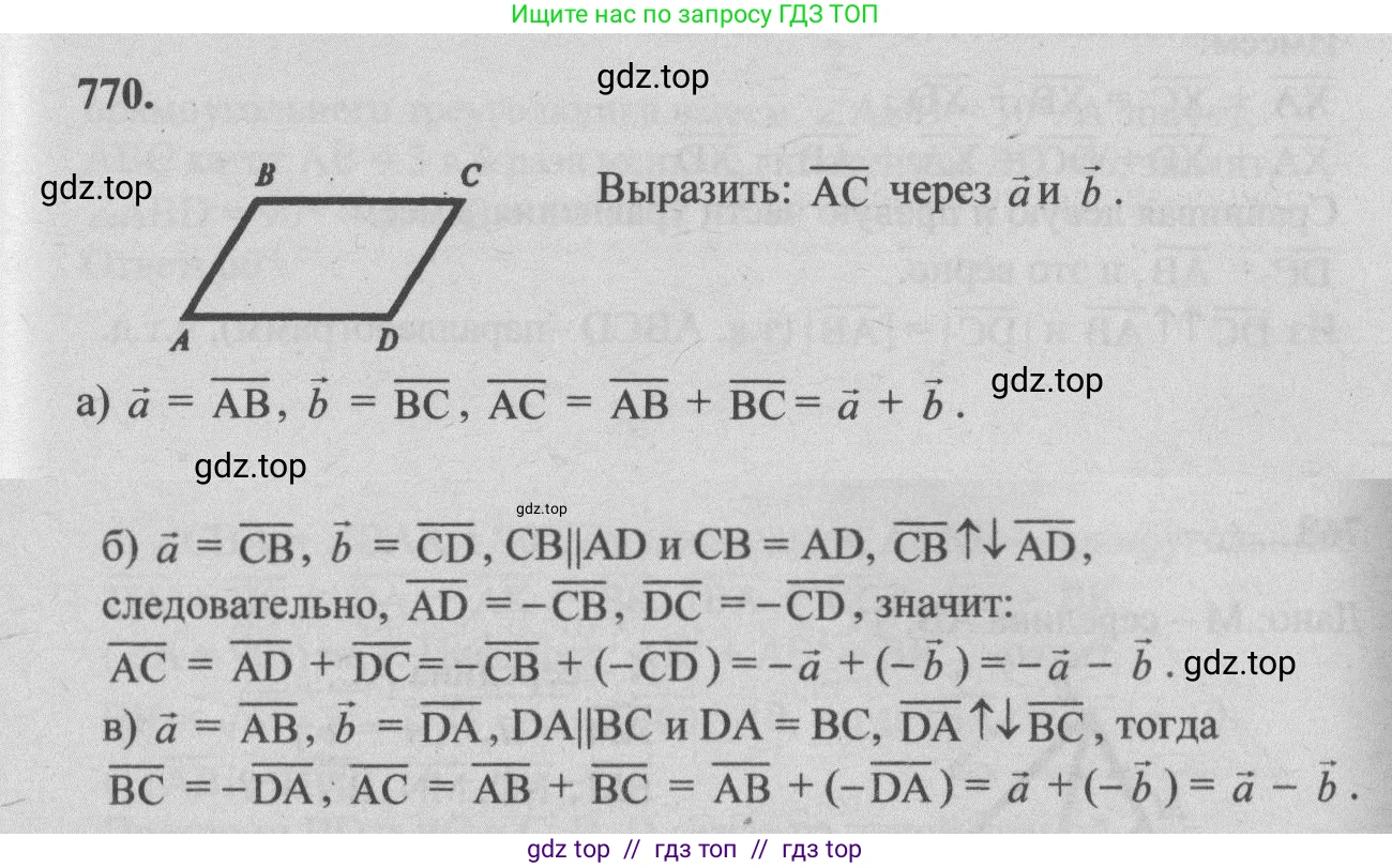 Геометрия, 7-9 класс Учебник, авторы: Атанасян Левон Сергеевич, Бутузов Валентин Фёдорович, Кадомцев Сергей Борисович, Позняк Эдуард Генрихович, Юдина Ирина Игоревна, издательство Просвещение, Москва, 2013 - 2022, страница 201, номер 770, Решение 5