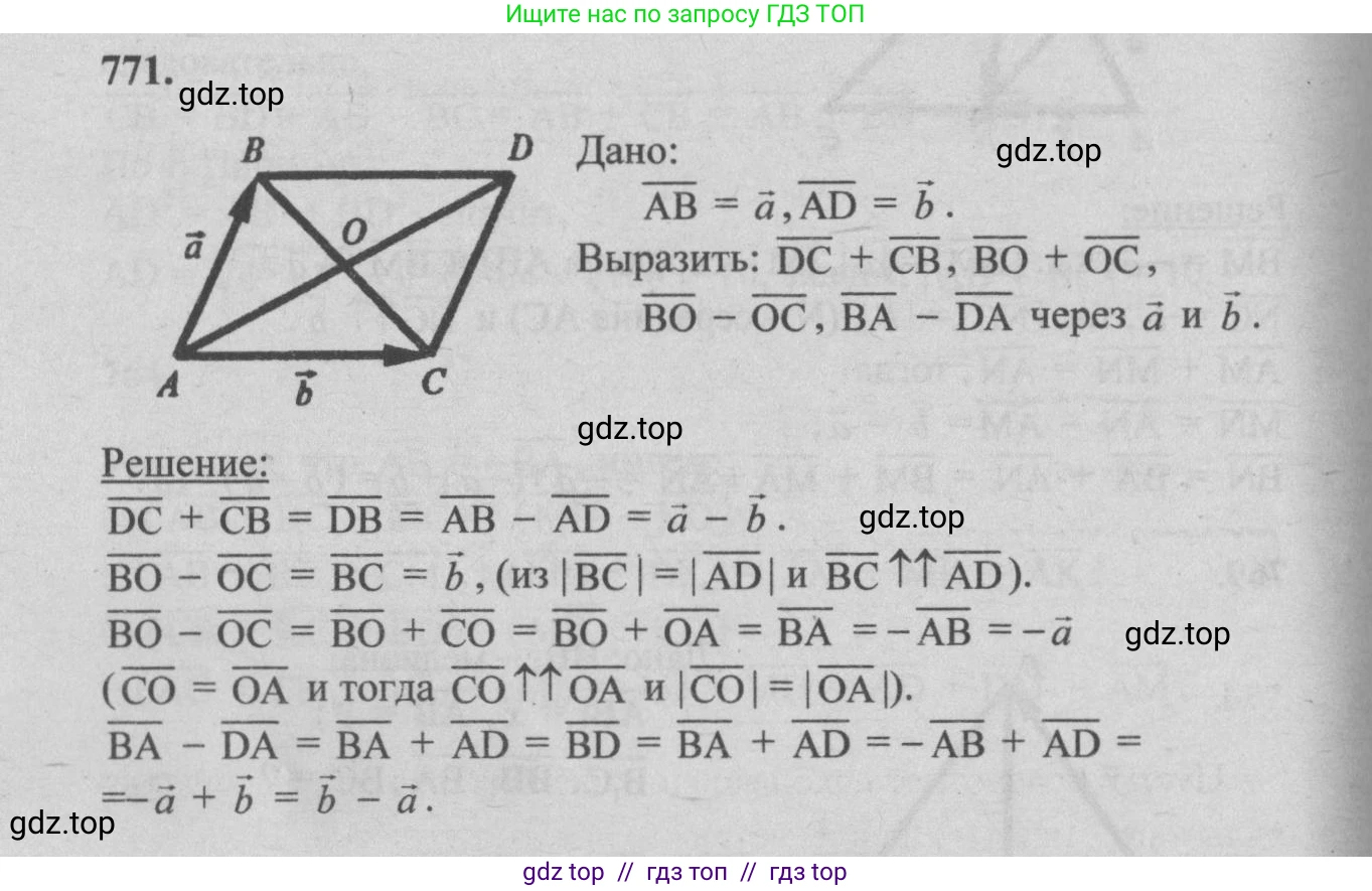 Геометрия, 7-9 класс Учебник, авторы: Атанасян Левон Сергеевич, Бутузов Валентин Фёдорович, Кадомцев Сергей Борисович, Позняк Эдуард Генрихович, Юдина Ирина Игоревна, издательство Просвещение, Москва, 2013 - 2022, страница 201, номер 771, Решение 5