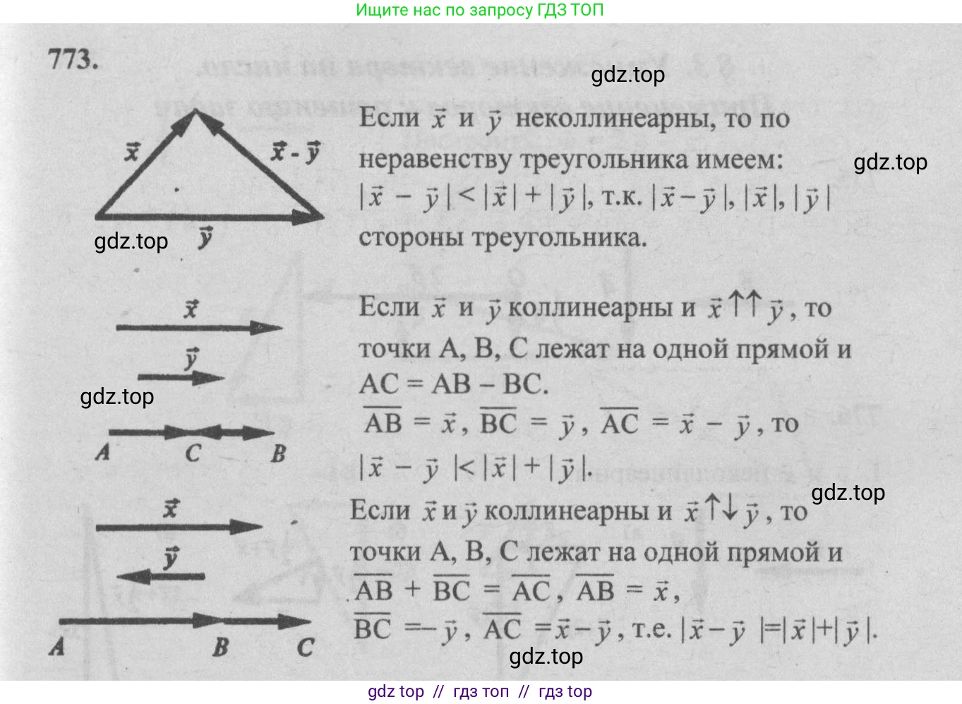 Геометрия, 7-9 класс Учебник, авторы: Атанасян Левон Сергеевич, Бутузов Валентин Фёдорович, Кадомцев Сергей Борисович, Позняк Эдуард Генрихович, Юдина Ирина Игоревна, издательство Просвещение, Москва, 2013 - 2022, страница 201, номер 773, Решение 5