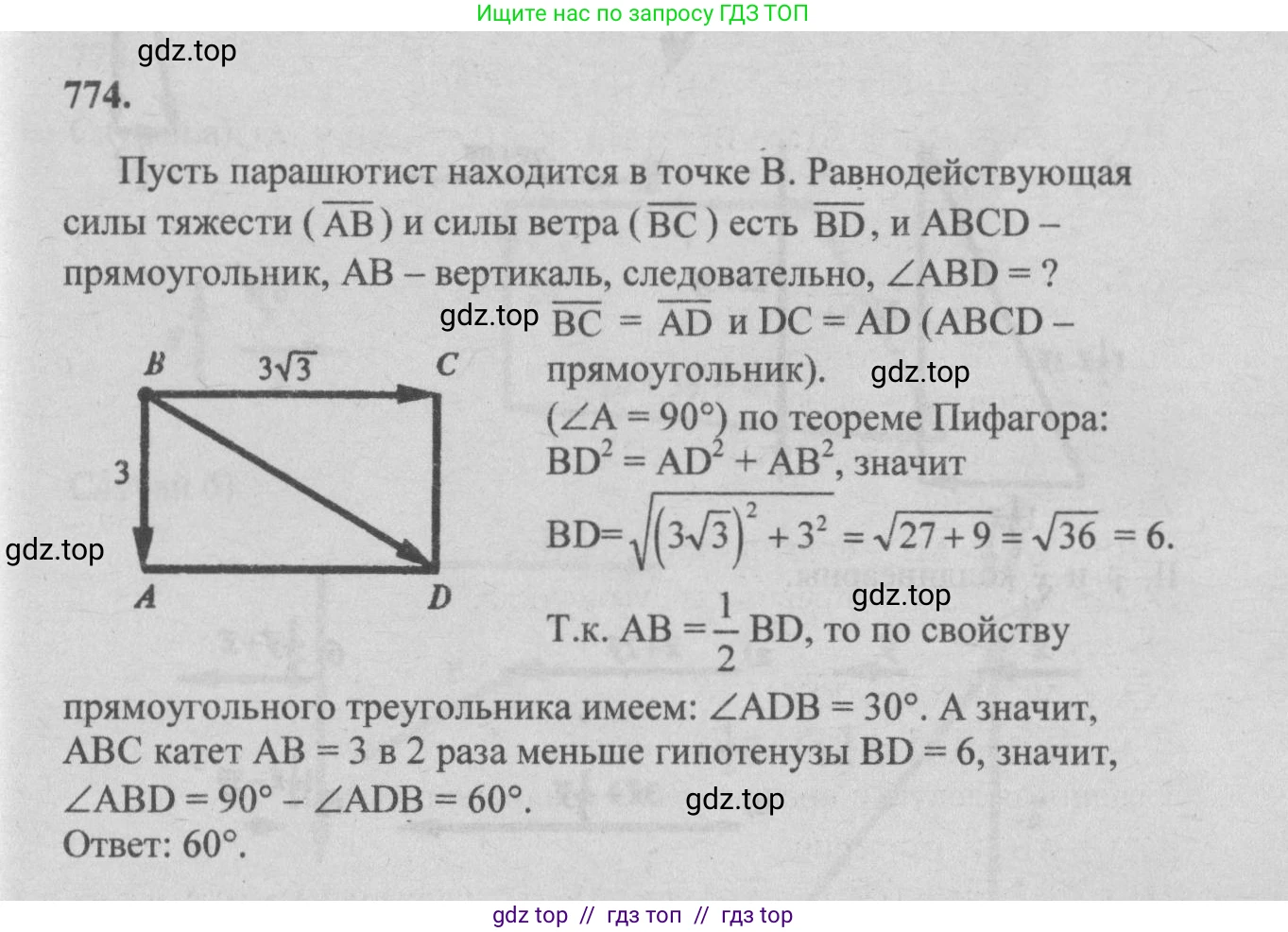 Геометрия, 7-9 класс Учебник, авторы: Атанасян Левон Сергеевич, Бутузов Валентин Фёдорович, Кадомцев Сергей Борисович, Позняк Эдуард Генрихович, Юдина Ирина Игоревна, издательство Просвещение, Москва, 2013 - 2022, страница 201, номер 774, Решение 5