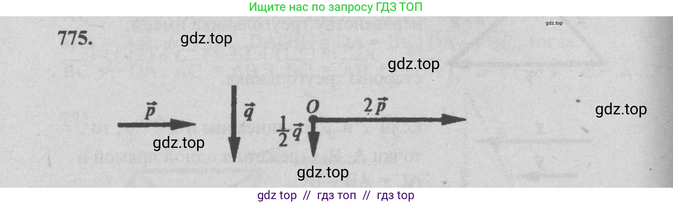 Геометрия, 7-9 класс Учебник, авторы: Атанасян Левон Сергеевич, Бутузов Валентин Фёдорович, Кадомцев Сергей Борисович, Позняк Эдуард Генрихович, Юдина Ирина Игоревна, издательство Просвещение, Москва, 2013 - 2022, страница 206, номер 775, Решение 5