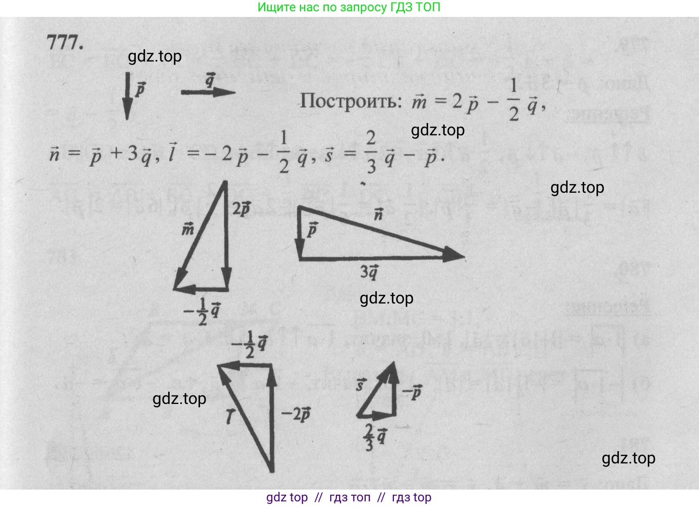 Геометрия, 7-9 класс Учебник, авторы: Атанасян Левон Сергеевич, Бутузов Валентин Фёдорович, Кадомцев Сергей Борисович, Позняк Эдуард Генрихович, Юдина Ирина Игоревна, издательство Просвещение, Москва, 2013 - 2022, страница 206, номер 777, Решение 5