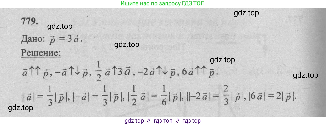 Геометрия, 7-9 класс Учебник, авторы: Атанасян Левон Сергеевич, Бутузов Валентин Фёдорович, Кадомцев Сергей Борисович, Позняк Эдуард Генрихович, Юдина Ирина Игоревна, издательство Просвещение, Москва, 2013 - 2022, страница 206, номер 779, Решение 5