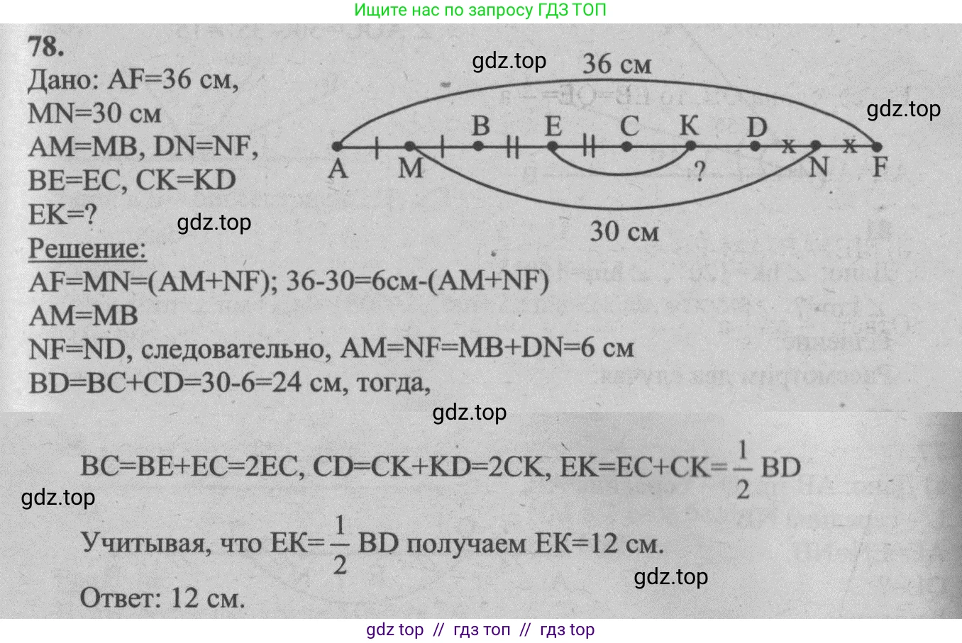 Геометрия, 7-9 класс Учебник, авторы: Атанасян Левон Сергеевич, Бутузов Валентин Фёдорович, Кадомцев Сергей Борисович, Позняк Эдуард Генрихович, Юдина Ирина Игоревна, издательство Просвещение, Москва, 2013 - 2022, страница 26, номер 78, Решение 5