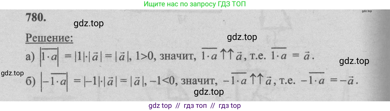 Геометрия, 7-9 класс Учебник, авторы: Атанасян Левон Сергеевич, Бутузов Валентин Фёдорович, Кадомцев Сергей Борисович, Позняк Эдуард Генрихович, Юдина Ирина Игоревна, издательство Просвещение, Москва, 2013 - 2022, страница 206, номер 780, Решение 5