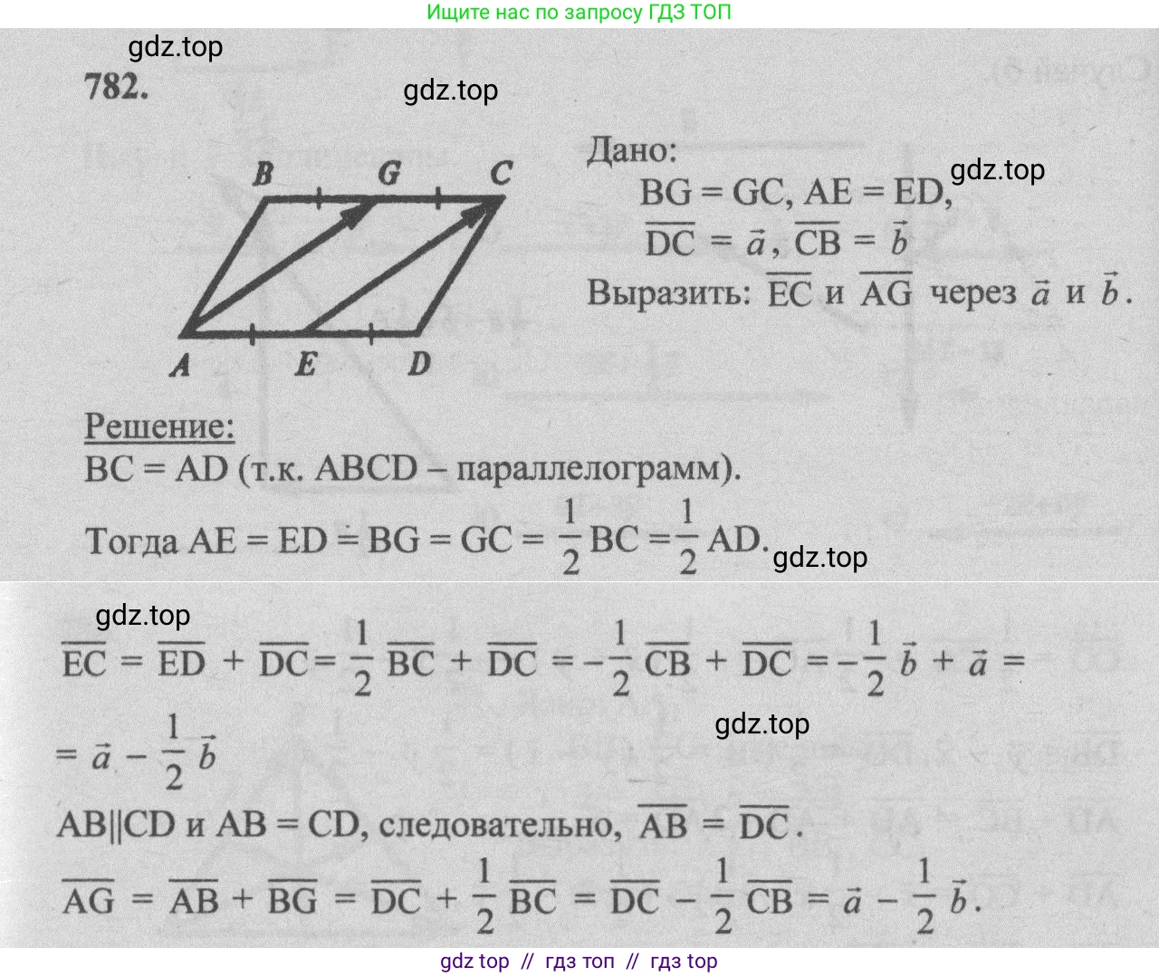 Геометрия, 7-9 класс Учебник, авторы: Атанасян Левон Сергеевич, Бутузов Валентин Фёдорович, Кадомцев Сергей Борисович, Позняк Эдуард Генрихович, Юдина Ирина Игоревна, издательство Просвещение, Москва, 2013 - 2022, страница 206, номер 782, Решение 5