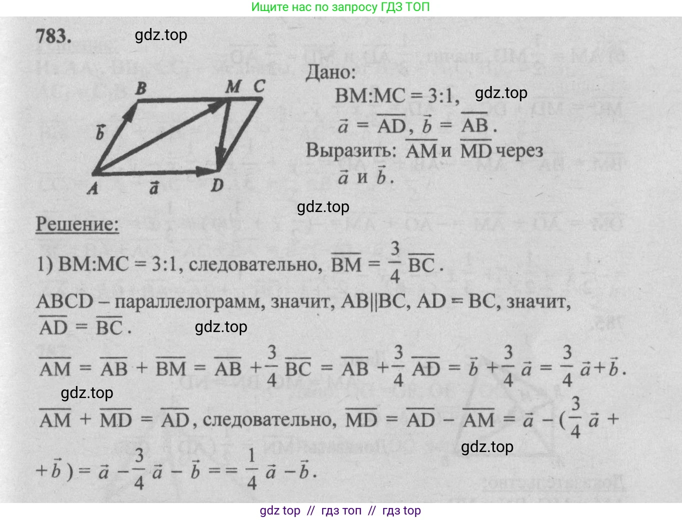Геометрия, 7-9 класс Учебник, авторы: Атанасян Левон Сергеевич, Бутузов Валентин Фёдорович, Кадомцев Сергей Борисович, Позняк Эдуард Генрихович, Юдина Ирина Игоревна, издательство Просвещение, Москва, 2013 - 2022, страница 206, номер 783, Решение 5