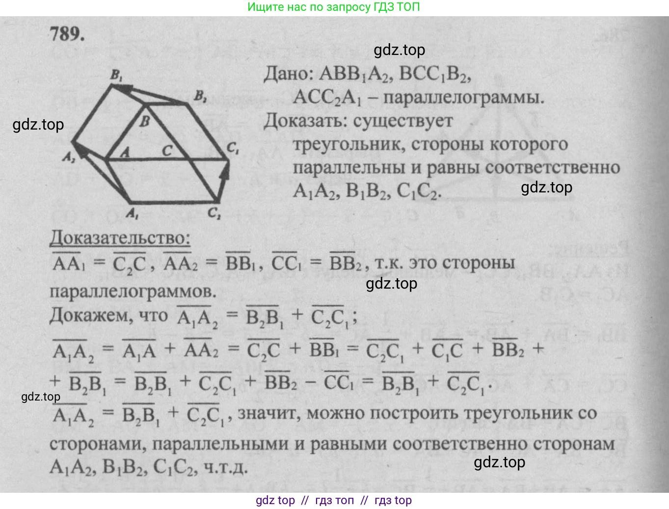 Геометрия, 7-9 класс Учебник, авторы: Атанасян Левон Сергеевич, Бутузов Валентин Фёдорович, Кадомцев Сергей Борисович, Позняк Эдуард Генрихович, Юдина Ирина Игоревна, издательство Просвещение, Москва, 2013 - 2022, страница 207, номер 789, Решение 5