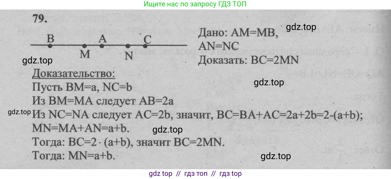 Геометрия, 7-9 класс Учебник, авторы: Атанасян Левон Сергеевич, Бутузов Валентин Фёдорович, Кадомцев Сергей Борисович, Позняк Эдуард Генрихович, Юдина Ирина Игоревна, издательство Просвещение, Москва, 2013 - 2022, страница 26, номер 79, Решение 5