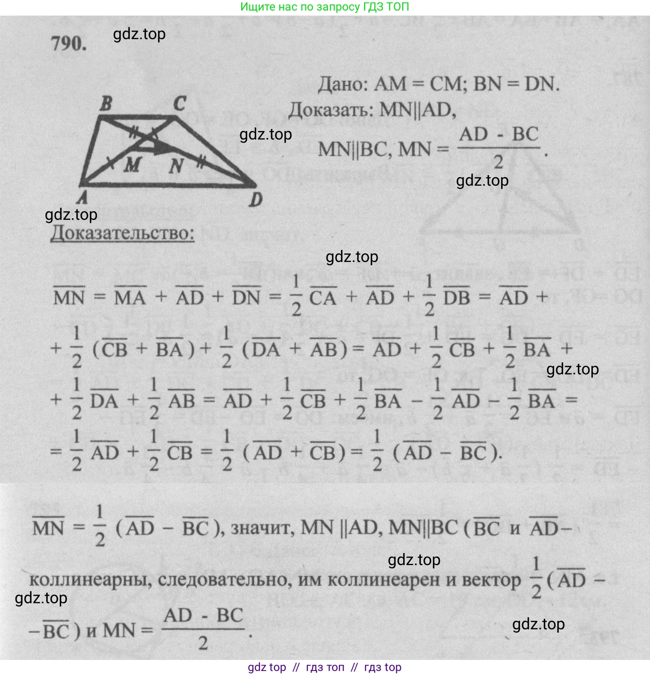 Геометрия, 7-9 класс Учебник, авторы: Атанасян Левон Сергеевич, Бутузов Валентин Фёдорович, Кадомцев Сергей Борисович, Позняк Эдуард Генрихович, Юдина Ирина Игоревна, издательство Просвещение, Москва, 2013 - 2022, страница 208, номер 790, Решение 5