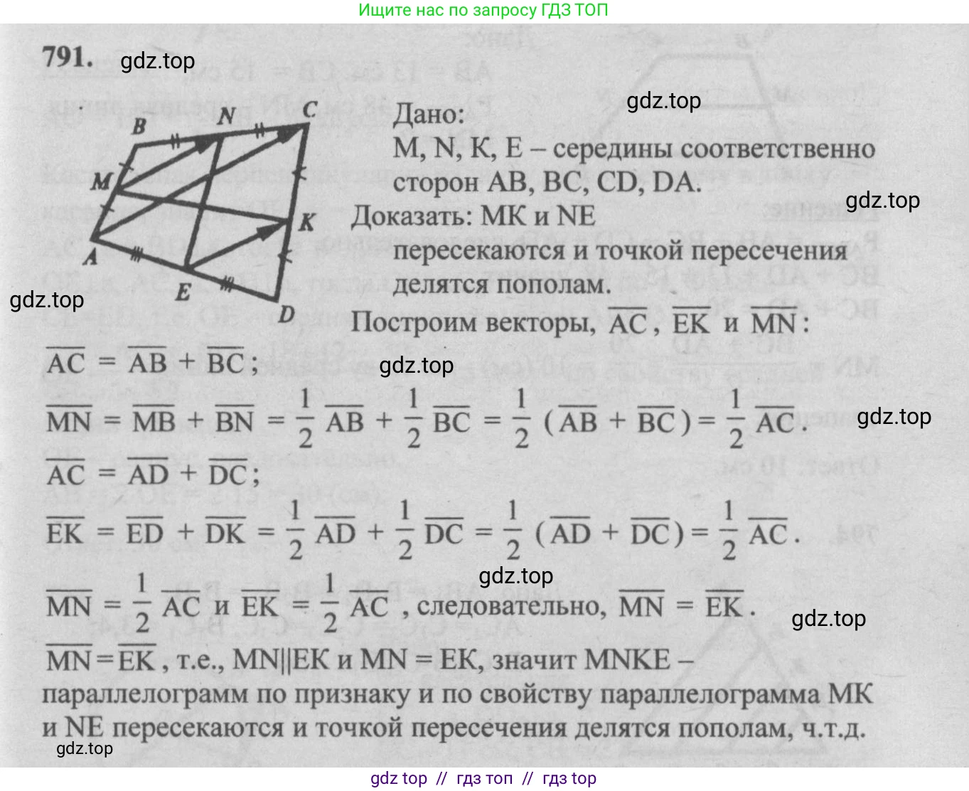 Геометрия, 7-9 класс Учебник, авторы: Атанасян Левон Сергеевич, Бутузов Валентин Фёдорович, Кадомцев Сергей Борисович, Позняк Эдуард Генрихович, Юдина Ирина Игоревна, издательство Просвещение, Москва, 2013 - 2022, страница 208, номер 791, Решение 5