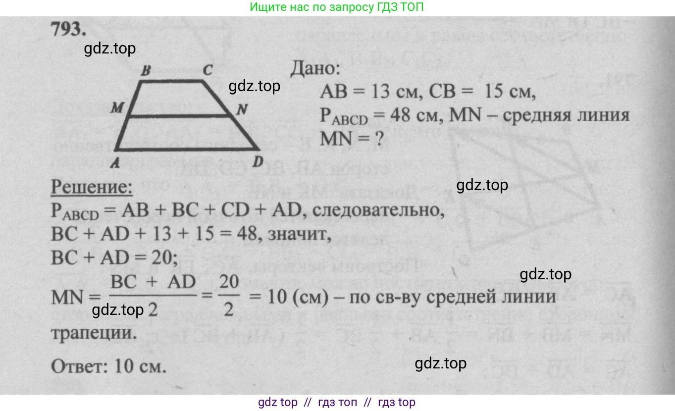 Геометрия, 7-9 класс Учебник, авторы: Атанасян Левон Сергеевич, Бутузов Валентин Фёдорович, Кадомцев Сергей Борисович, Позняк Эдуард Генрихович, Юдина Ирина Игоревна, издательство Просвещение, Москва, 2013 - 2022, страница 208, номер 793, Решение 5