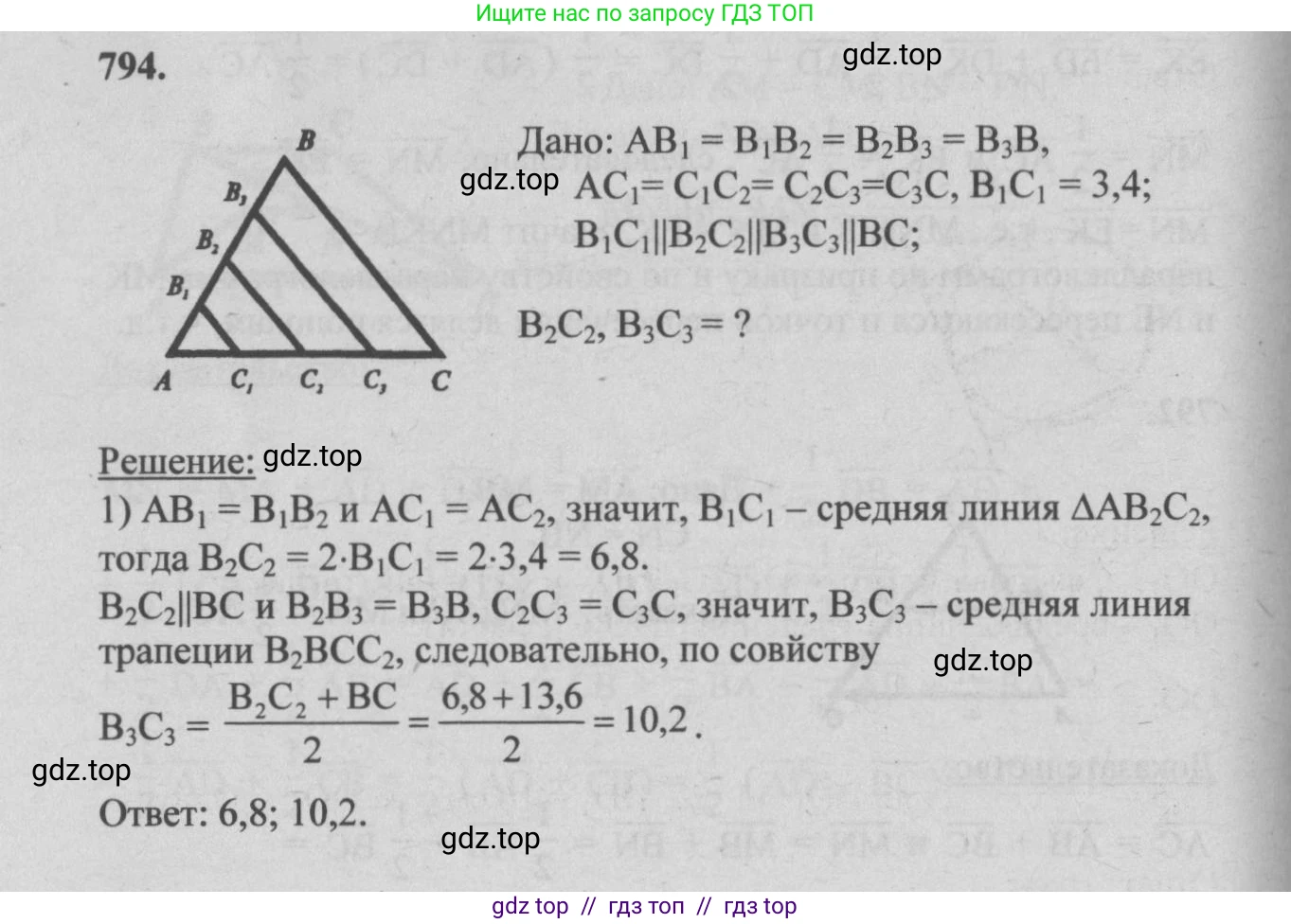 Геометрия, 7-9 класс Учебник, авторы: Атанасян Левон Сергеевич, Бутузов Валентин Фёдорович, Кадомцев Сергей Борисович, Позняк Эдуард Генрихович, Юдина Ирина Игоревна, издательство Просвещение, Москва, 2013 - 2022, страница 208, номер 794, Решение 5