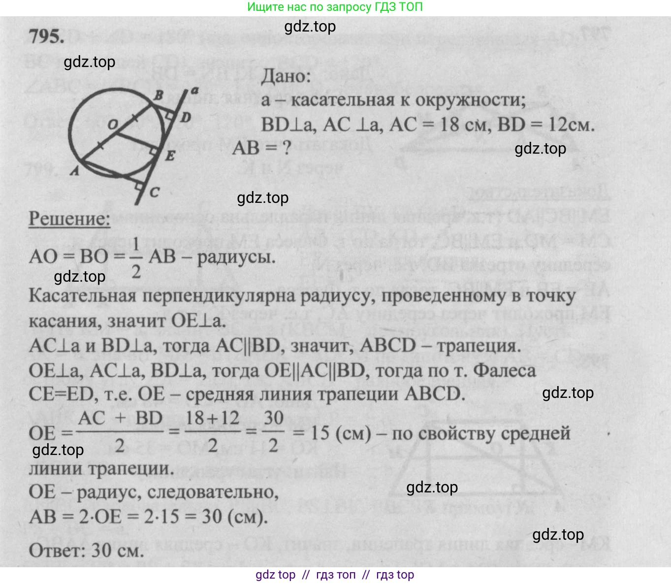 Геометрия, 7-9 класс Учебник, авторы: Атанасян Левон Сергеевич, Бутузов Валентин Фёдорович, Кадомцев Сергей Борисович, Позняк Эдуард Генрихович, Юдина Ирина Игоревна, издательство Просвещение, Москва, 2013 - 2022, страница 208, номер 795, Решение 5