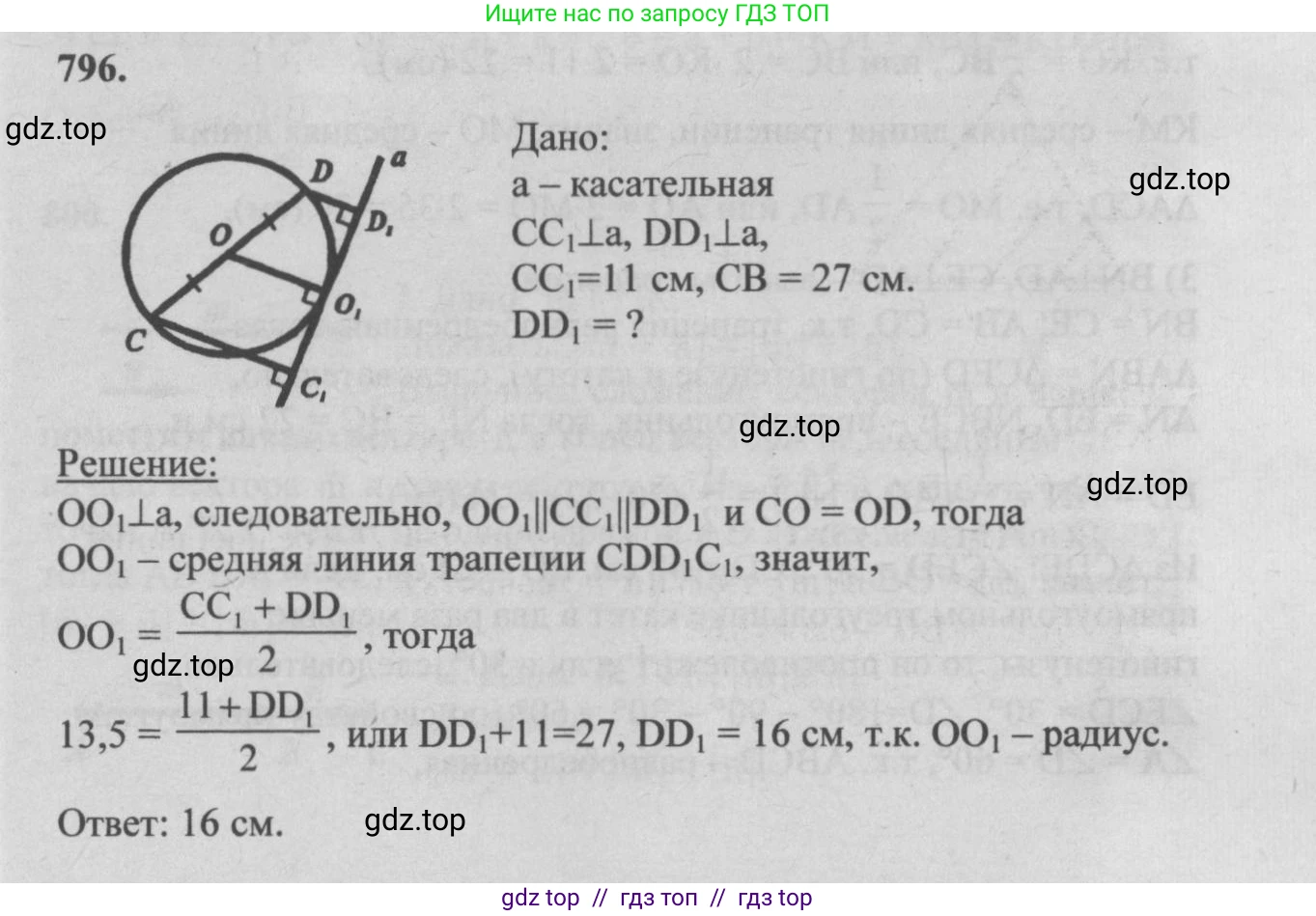 Геометрия, 7-9 класс Учебник, авторы: Атанасян Левон Сергеевич, Бутузов Валентин Фёдорович, Кадомцев Сергей Борисович, Позняк Эдуард Генрихович, Юдина Ирина Игоревна, издательство Просвещение, Москва, 2013 - 2022, страница 208, номер 796, Решение 5