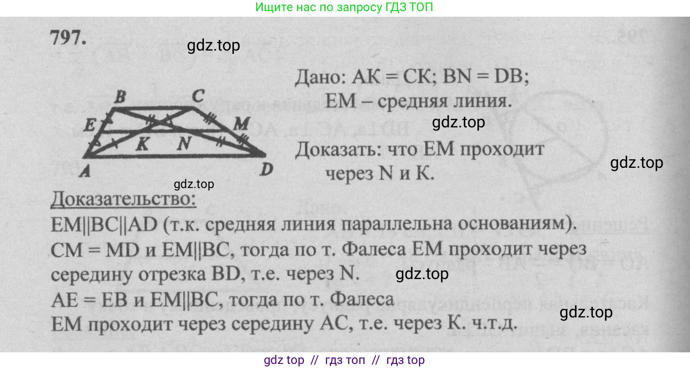 Геометрия, 7-9 класс Учебник, авторы: Атанасян Левон Сергеевич, Бутузов Валентин Фёдорович, Кадомцев Сергей Борисович, Позняк Эдуард Генрихович, Юдина Ирина Игоревна, издательство Просвещение, Москва, 2013 - 2022, страница 208, номер 797, Решение 5