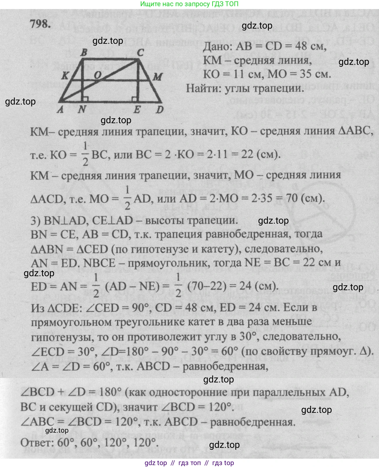 Геометрия, 7-9 класс Учебник, авторы: Атанасян Левон Сергеевич, Бутузов Валентин Фёдорович, Кадомцев Сергей Борисович, Позняк Эдуард Генрихович, Юдина Ирина Игоревна, издательство Просвещение, Москва, 2013 - 2022, страница 208, номер 798, Решение 5