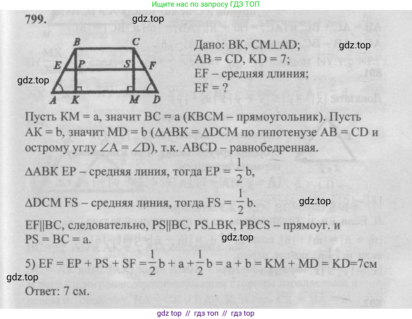 Геометрия, 7-9 класс Учебник, авторы: Атанасян Левон Сергеевич, Бутузов Валентин Фёдорович, Кадомцев Сергей Борисович, Позняк Эдуард Генрихович, Юдина Ирина Игоревна, издательство Просвещение, Москва, 2013 - 2022, страница 208, номер 799, Решение 5