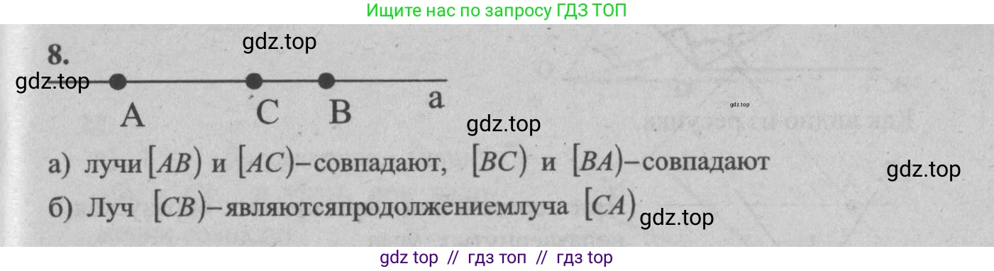 Геометрия, 7-9 класс Учебник, авторы: Атанасян Левон Сергеевич, Бутузов Валентин Фёдорович, Кадомцев Сергей Борисович, Позняк Эдуард Генрихович, Юдина Ирина Игоревна, издательство Просвещение, Москва, 2013 - 2022, страница 10, номер 8, Решение 5
