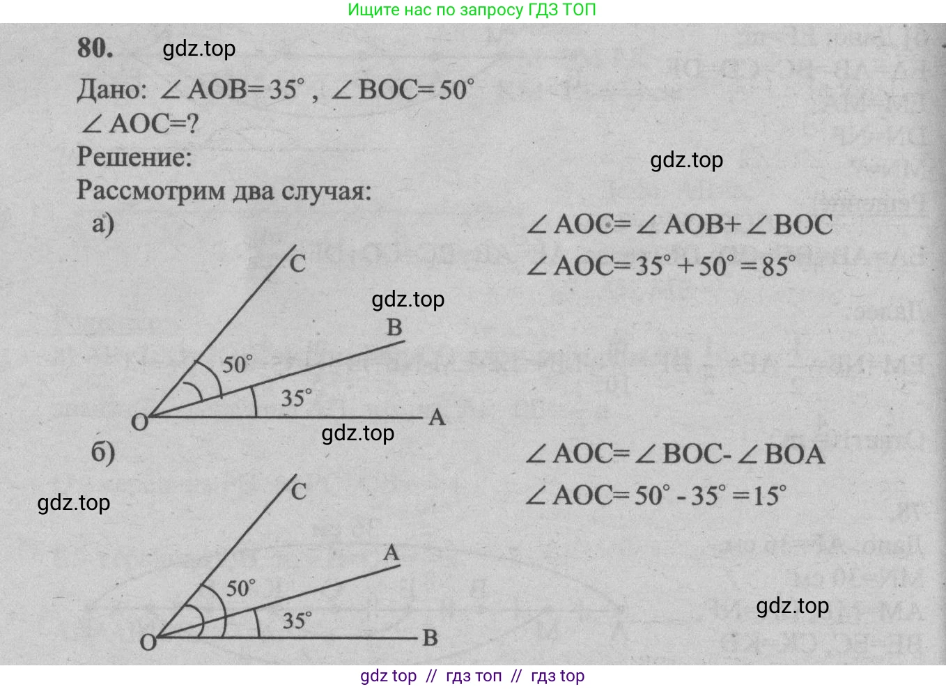 Геометрия, 7-9 класс Учебник, авторы: Атанасян Левон Сергеевич, Бутузов Валентин Фёдорович, Кадомцев Сергей Борисович, Позняк Эдуард Генрихович, Юдина Ирина Игоревна, издательство Просвещение, Москва, 2013 - 2022, страница 27, номер 80, Решение 5