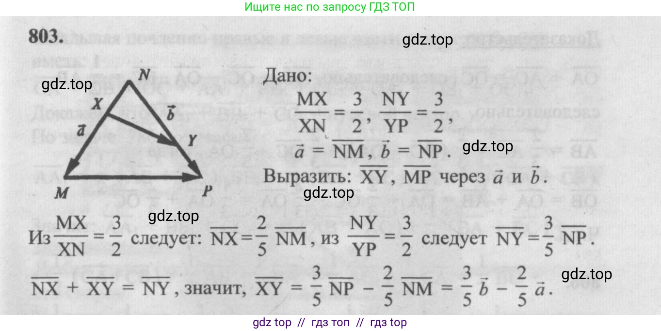 Геометрия, 7-9 класс Учебник, авторы: Атанасян Левон Сергеевич, Бутузов Валентин Фёдорович, Кадомцев Сергей Борисович, Позняк Эдуард Генрихович, Юдина Ирина Игоревна, издательство Просвещение, Москва, 2013 - 2022, страница 210, номер 803, Решение 5