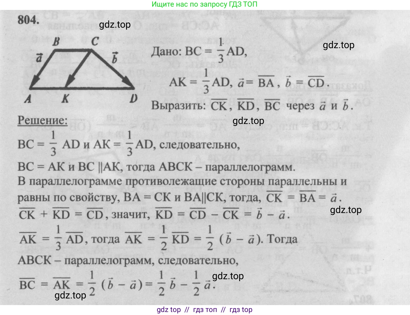 Геометрия, 7-9 класс Учебник, авторы: Атанасян Левон Сергеевич, Бутузов Валентин Фёдорович, Кадомцев Сергей Борисович, Позняк Эдуард Генрихович, Юдина Ирина Игоревна, издательство Просвещение, Москва, 2013 - 2022, страница 210, номер 804, Решение 5