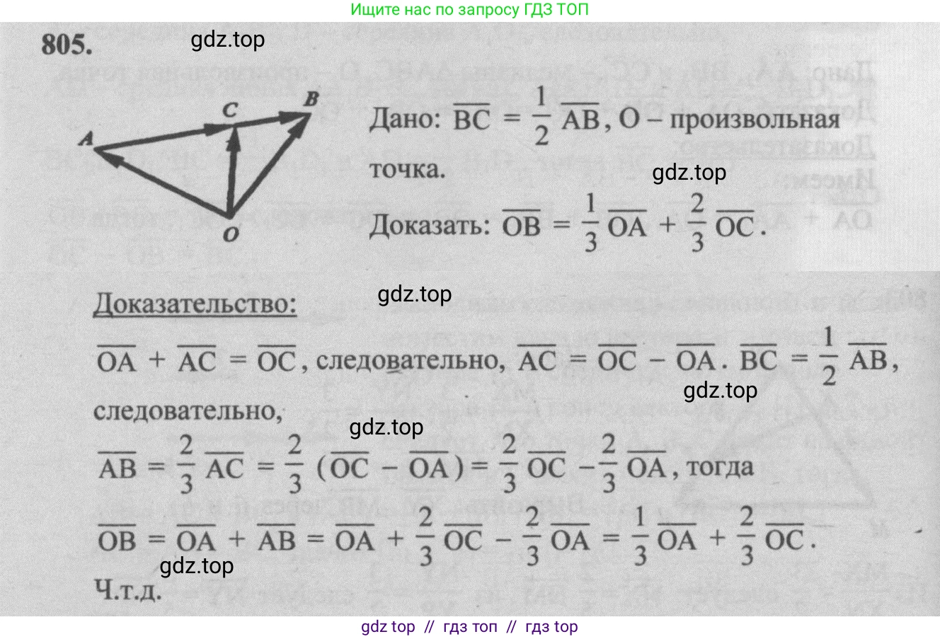 Геометрия, 7-9 класс Учебник, авторы: Атанасян Левон Сергеевич, Бутузов Валентин Фёдорович, Кадомцев Сергей Борисович, Позняк Эдуард Генрихович, Юдина Ирина Игоревна, издательство Просвещение, Москва, 2013 - 2022, страница 210, номер 805, Решение 5