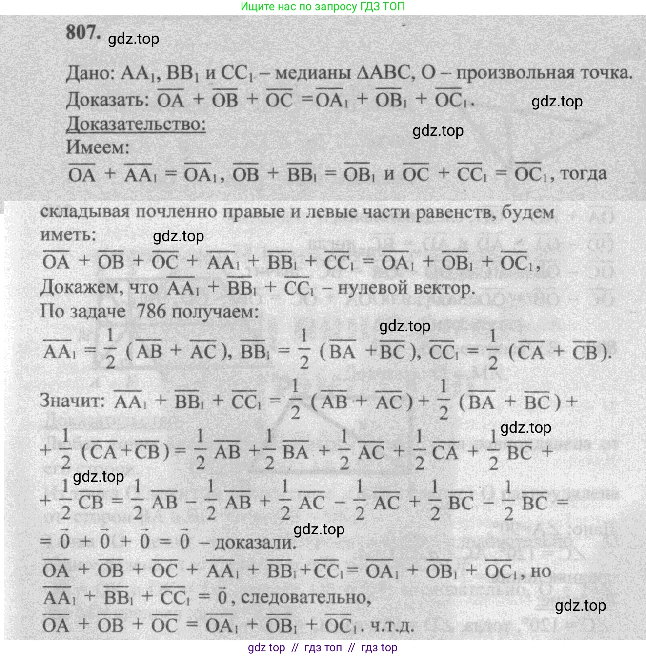 Геометрия, 7-9 класс Учебник, авторы: Атанасян Левон Сергеевич, Бутузов Валентин Фёдорович, Кадомцев Сергей Борисович, Позняк Эдуард Генрихович, Юдина Ирина Игоревна, издательство Просвещение, Москва, 2013 - 2022, страница 210, номер 807, Решение 5