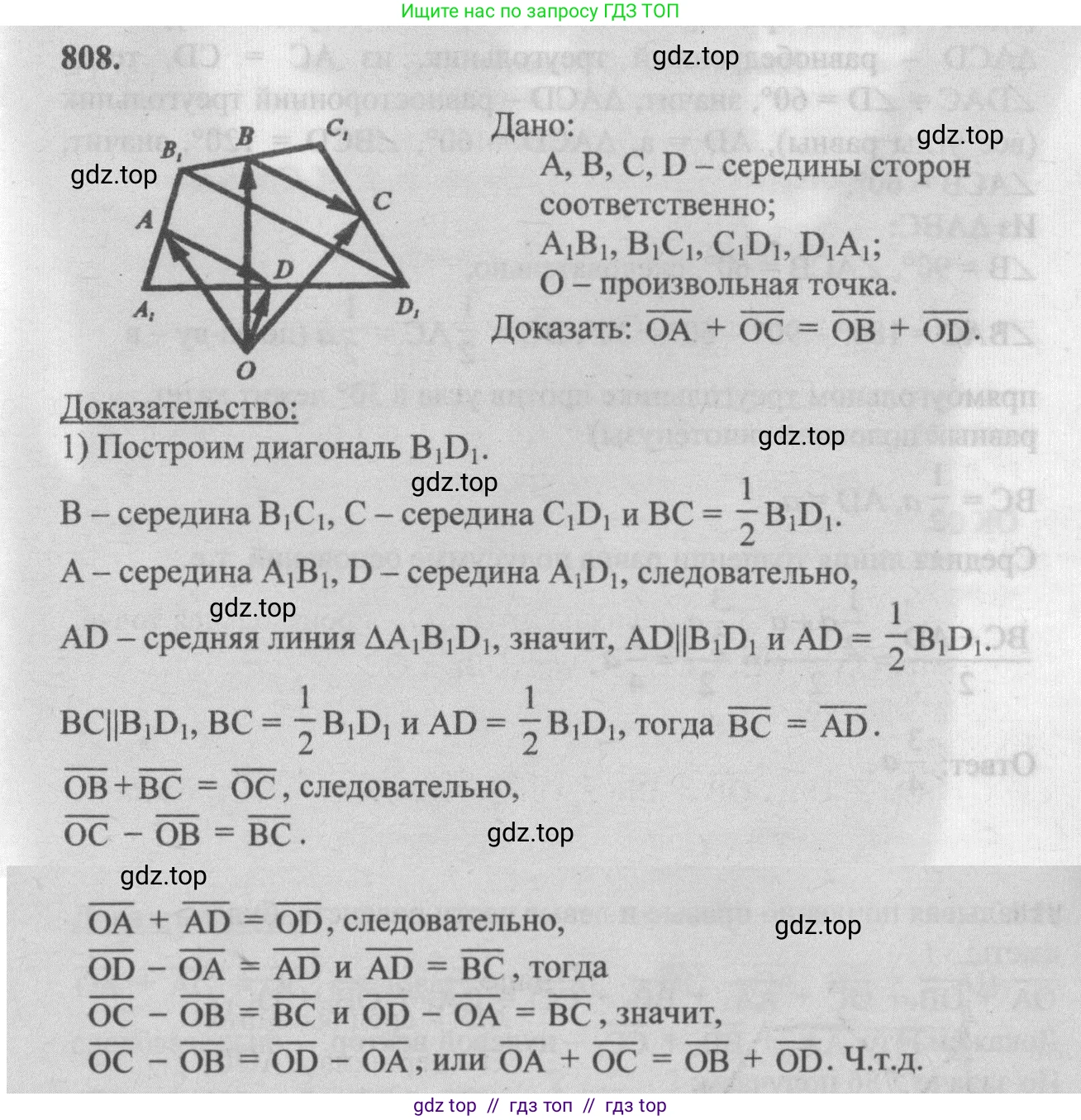 Геометрия, 7-9 класс Учебник, авторы: Атанасян Левон Сергеевич, Бутузов Валентин Фёдорович, Кадомцев Сергей Борисович, Позняк Эдуард Генрихович, Юдина Ирина Игоревна, издательство Просвещение, Москва, 2013 - 2022, страница 210, номер 808, Решение 5