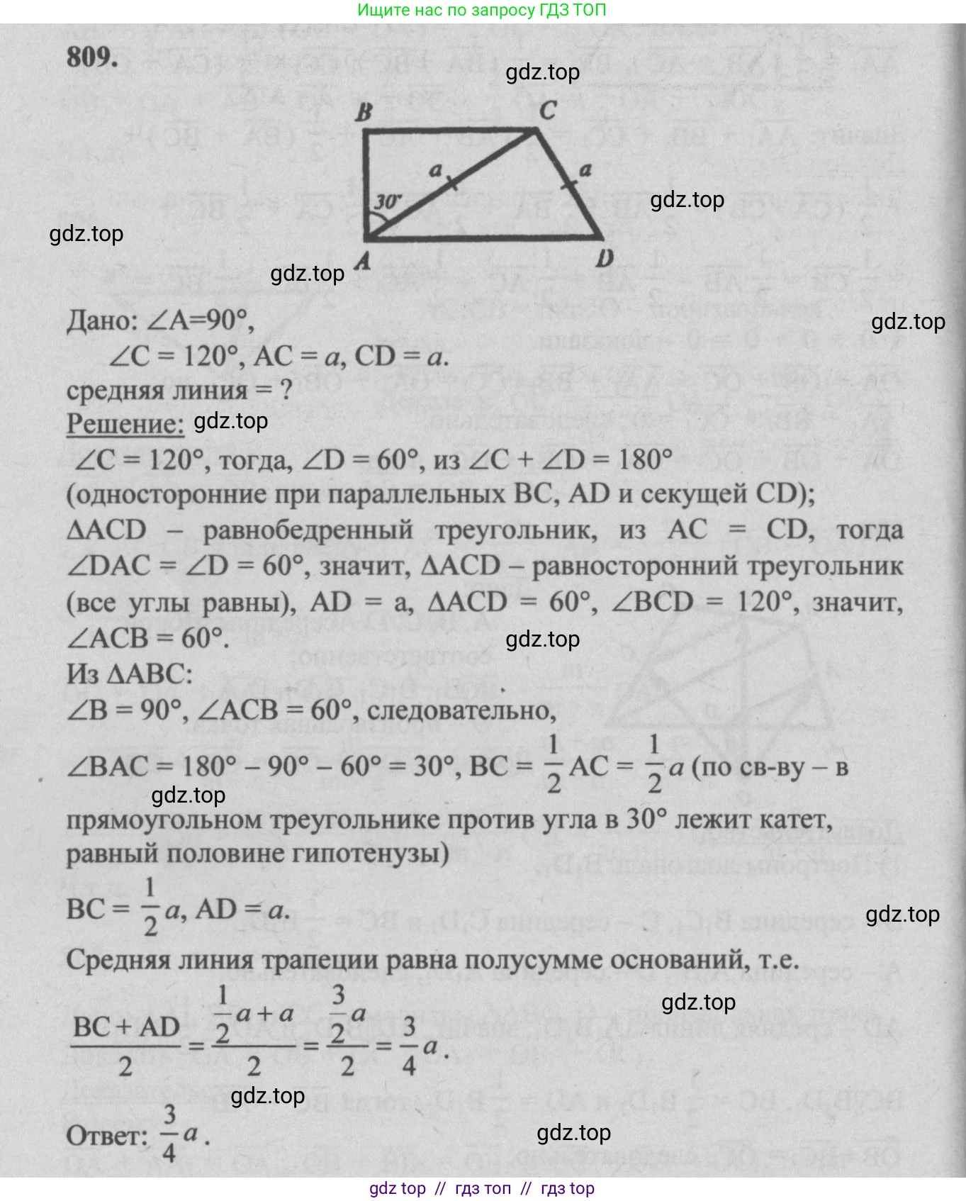 Геометрия, 7-9 класс Учебник, авторы: Атанасян Левон Сергеевич, Бутузов Валентин Фёдорович, Кадомцев Сергей Борисович, Позняк Эдуард Генрихович, Юдина Ирина Игоревна, издательство Просвещение, Москва, 2013 - 2022, страница 210, номер 809, Решение 5