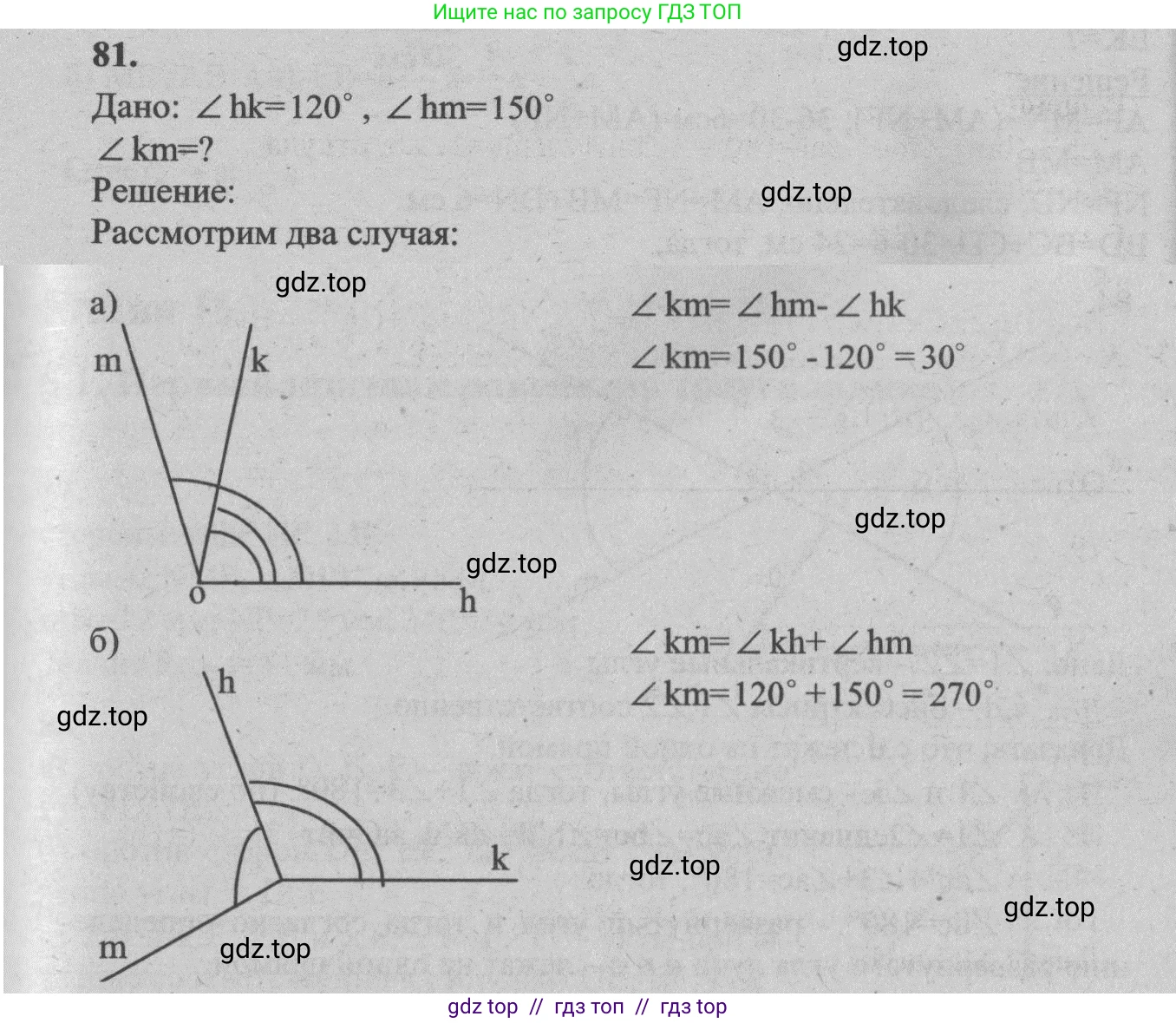 Геометрия, 7-9 класс Учебник, авторы: Атанасян Левон Сергеевич, Бутузов Валентин Фёдорович, Кадомцев Сергей Борисович, Позняк Эдуард Генрихович, Юдина Ирина Игоревна, издательство Просвещение, Москва, 2013 - 2022, страница 27, номер 81, Решение 5