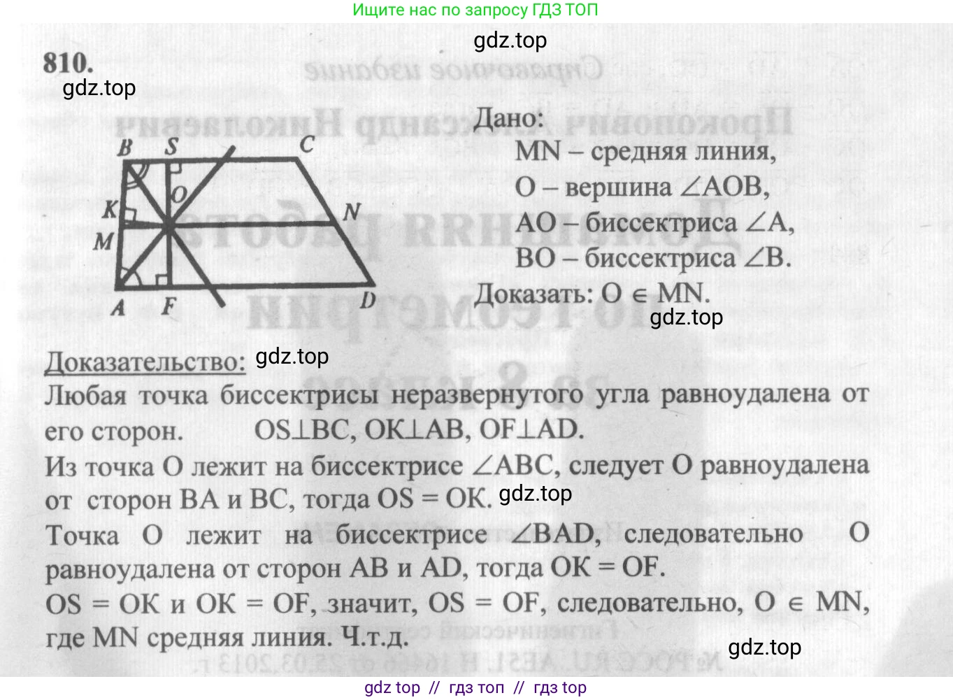 Геометрия, 7-9 класс Учебник, авторы: Атанасян Левон Сергеевич, Бутузов Валентин Фёдорович, Кадомцев Сергей Борисович, Позняк Эдуард Генрихович, Юдина Ирина Игоревна, издательство Просвещение, Москва, 2013 - 2022, страница 210, номер 810, Решение 5