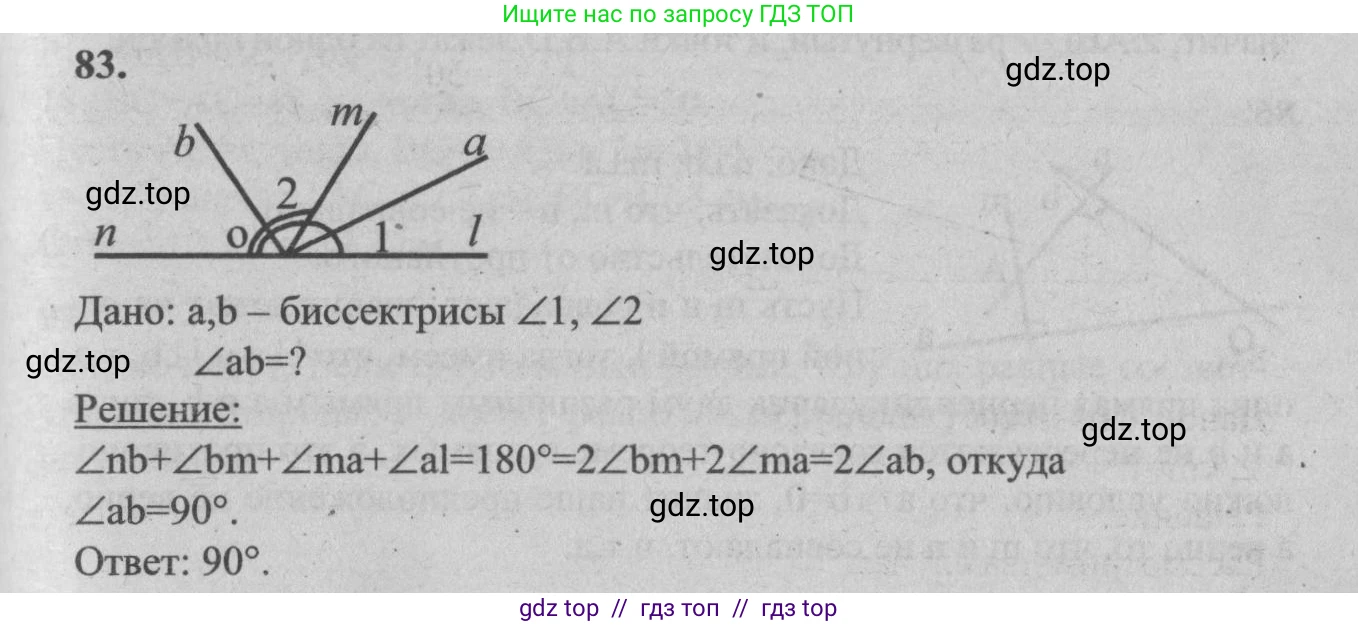 Геометрия, 7-9 класс Учебник, авторы: Атанасян Левон Сергеевич, Бутузов Валентин Фёдорович, Кадомцев Сергей Борисович, Позняк Эдуард Генрихович, Юдина Ирина Игоревна, издательство Просвещение, Москва, 2013 - 2022, страница 27, номер 83, Решение 5