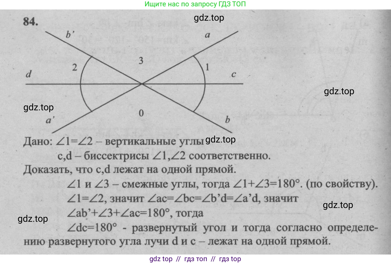 Геометрия, 7-9 класс Учебник, авторы: Атанасян Левон Сергеевич, Бутузов Валентин Фёдорович, Кадомцев Сергей Борисович, Позняк Эдуард Генрихович, Юдина Ирина Игоревна, издательство Просвещение, Москва, 2013 - 2022, страница 27, номер 84, Решение 5