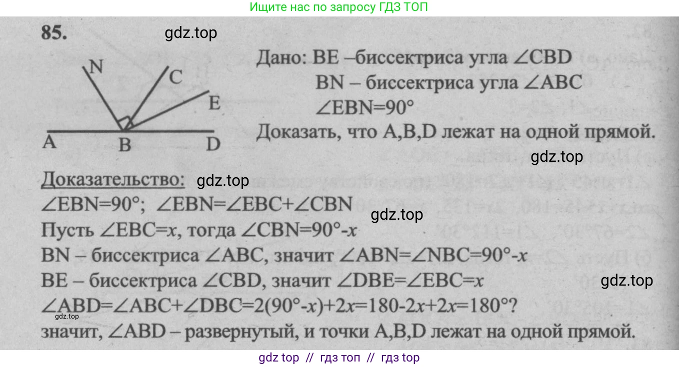Геометрия, 7-9 класс Учебник, авторы: Атанасян Левон Сергеевич, Бутузов Валентин Фёдорович, Кадомцев Сергей Борисович, Позняк Эдуард Генрихович, Юдина Ирина Игоревна, издательство Просвещение, Москва, 2013 - 2022, страница 27, номер 85, Решение 5
