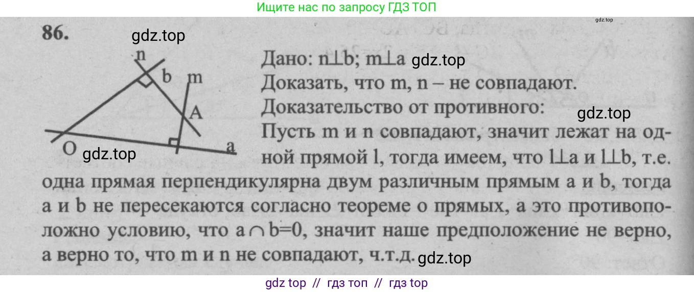 Геометрия, 7-9 класс Учебник, авторы: Атанасян Левон Сергеевич, Бутузов Валентин Фёдорович, Кадомцев Сергей Борисович, Позняк Эдуард Генрихович, Юдина Ирина Игоревна, издательство Просвещение, Москва, 2013 - 2022, страница 27, номер 86, Решение 5