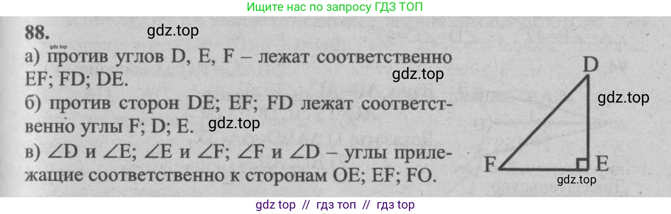 Геометрия, 7-9 класс Учебник, авторы: Атанасян Левон Сергеевич, Бутузов Валентин Фёдорович, Кадомцев Сергей Борисович, Позняк Эдуард Генрихович, Юдина Ирина Игоревна, издательство Просвещение, Москва, 2013 - 2022, страница 30, номер 88, Решение 5