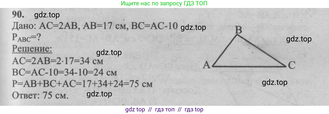 Геометрия, 7-9 класс Учебник, авторы: Атанасян Левон Сергеевич, Бутузов Валентин Фёдорович, Кадомцев Сергей Борисович, Позняк Эдуард Генрихович, Юдина Ирина Игоревна, издательство Просвещение, Москва, 2013 - 2022, страница 31, номер 90, Решение 5