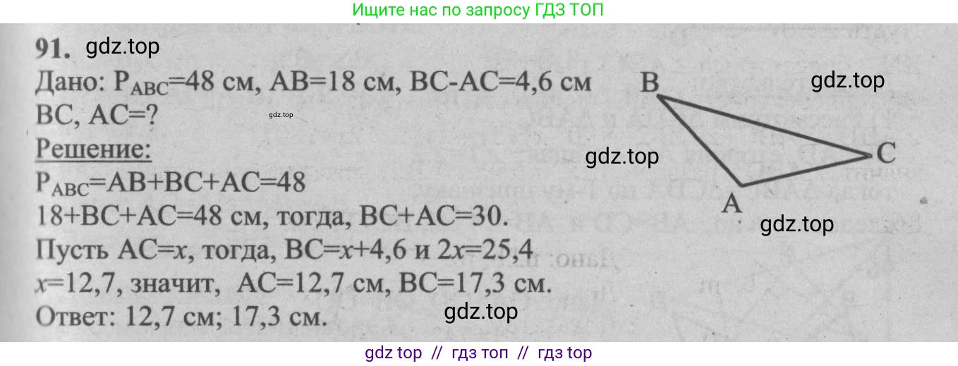Геометрия, 7-9 класс Учебник, авторы: Атанасян Левон Сергеевич, Бутузов Валентин Фёдорович, Кадомцев Сергей Борисович, Позняк Эдуард Генрихович, Юдина Ирина Игоревна, издательство Просвещение, Москва, 2013 - 2022, страница 31, номер 91, Решение 5