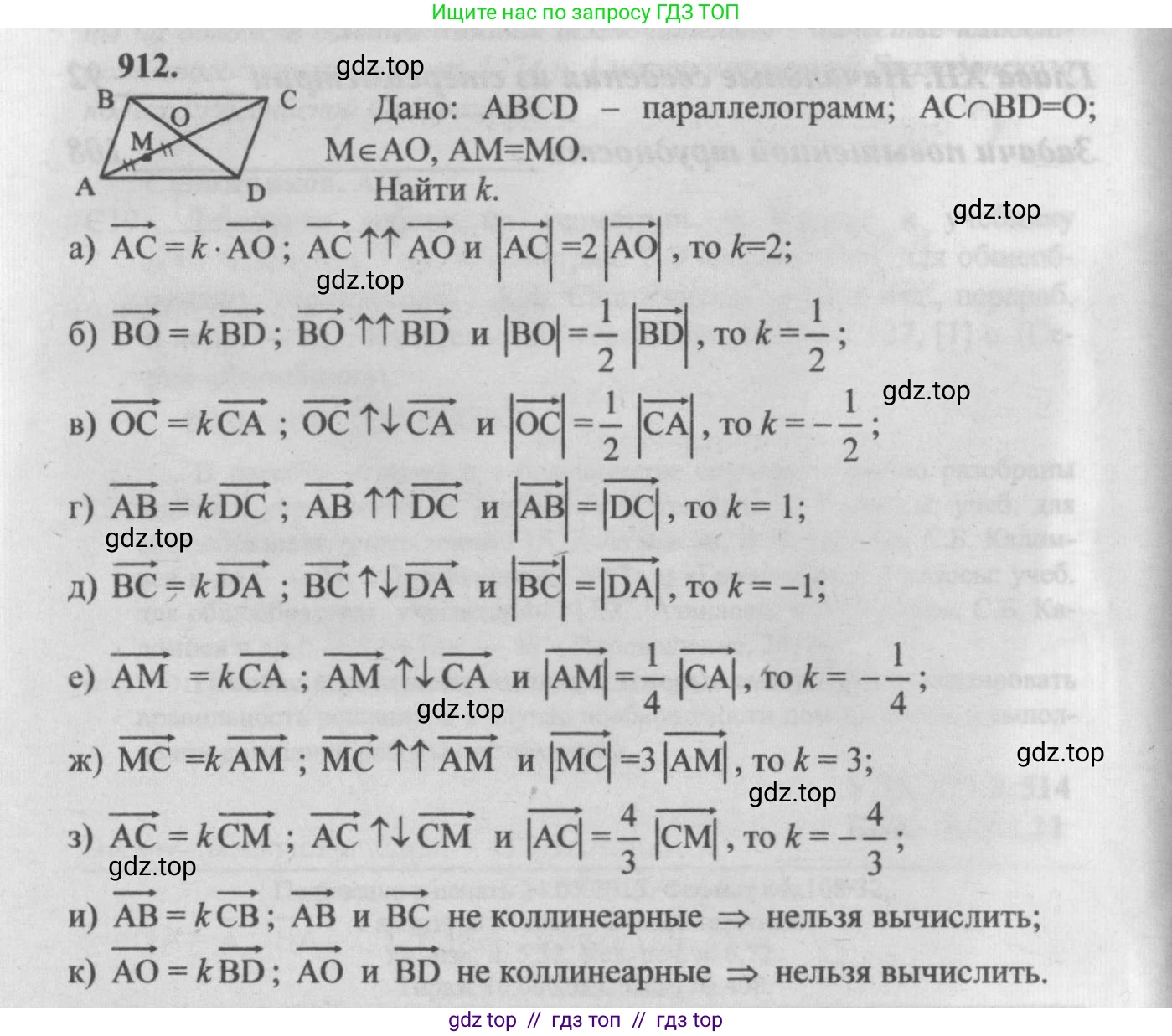 Геометрия, 7-9 класс Учебник, авторы: Атанасян Левон Сергеевич, Бутузов Валентин Фёдорович, Кадомцев Сергей Борисович, Позняк Эдуард Генрихович, Юдина Ирина Игоревна, издательство Просвещение, Москва, 2013 - 2022, страница 227, номер 912, Решение 5