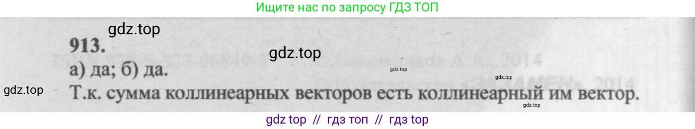 Геометрия, 7-9 класс Учебник, авторы: Атанасян Левон Сергеевич, Бутузов Валентин Фёдорович, Кадомцев Сергей Борисович, Позняк Эдуард Генрихович, Юдина Ирина Игоревна, издательство Просвещение, Москва, 2013 - 2022, страница 227, номер 913, Решение 5