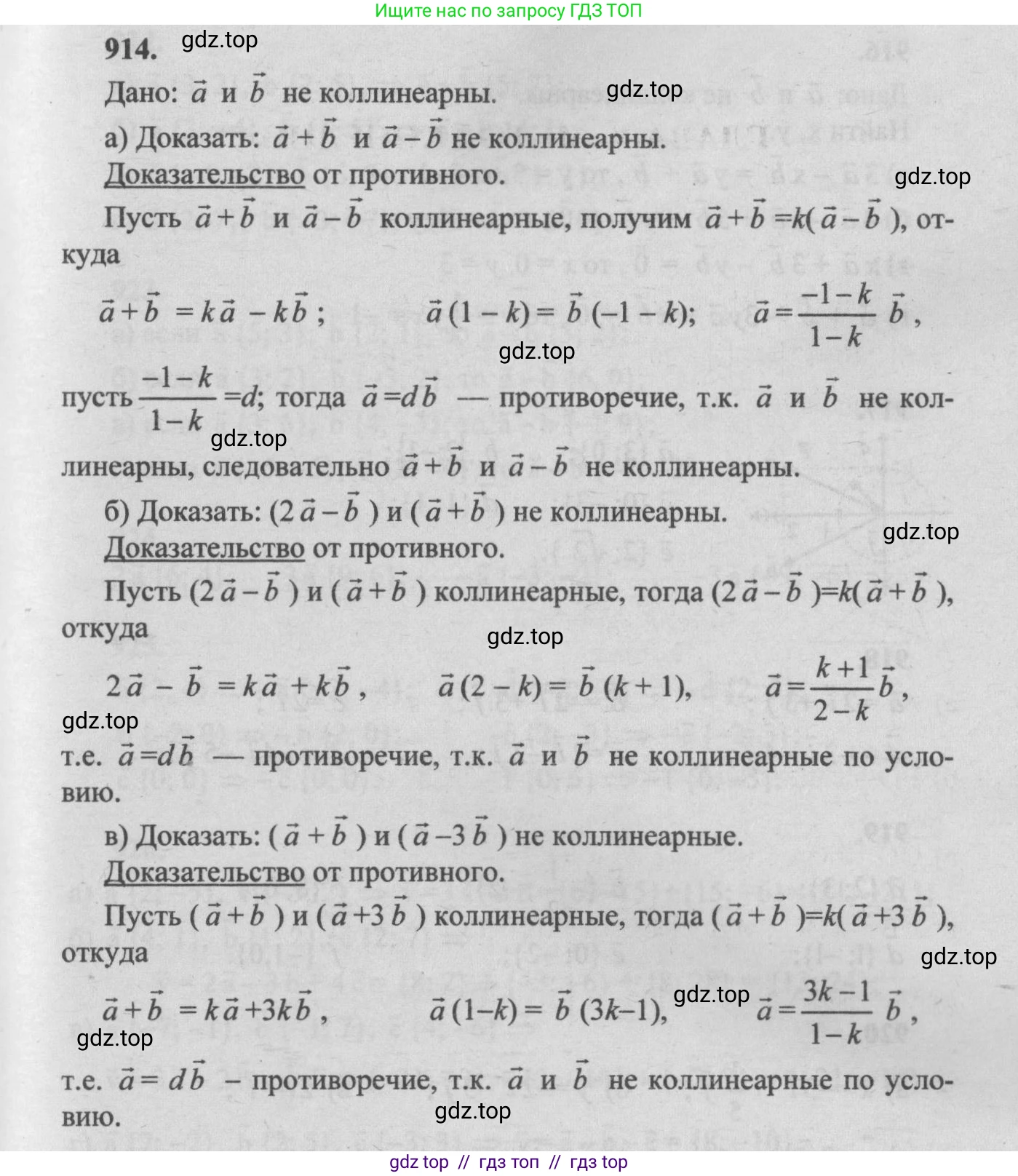 Геометрия, 7-9 класс Учебник, авторы: Атанасян Левон Сергеевич, Бутузов Валентин Фёдорович, Кадомцев Сергей Борисович, Позняк Эдуард Генрихович, Юдина Ирина Игоревна, издательство Просвещение, Москва, 2013 - 2022, страница 227, номер 914, Решение 5